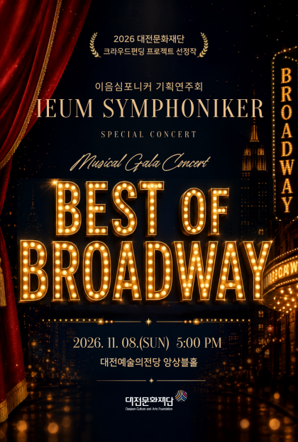 뮤지컬 갈라 콘서트 < Best of Broadway >