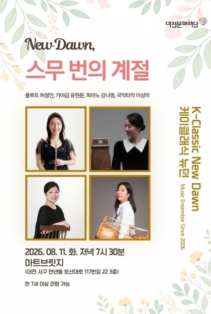 뉴던, 스무번의 계절