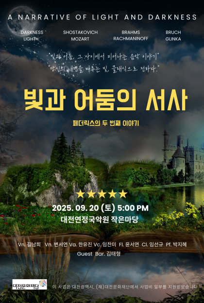 빛과 어둠의 서사 – 음악으로 읽는 인간의 내면
