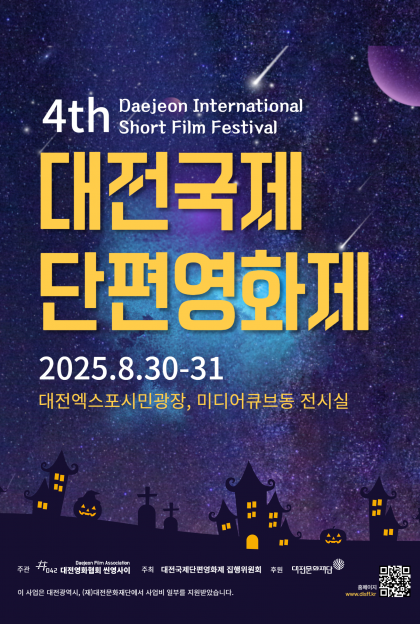 제4회 대전국제단편영화제