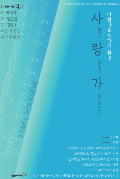 사(思생각) 랑(浪물결) 가(佳아름다울) - 아름다운 생각의 물결