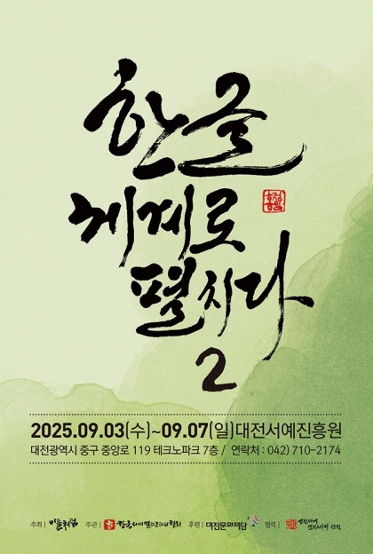 한글 세계로 펼치다2