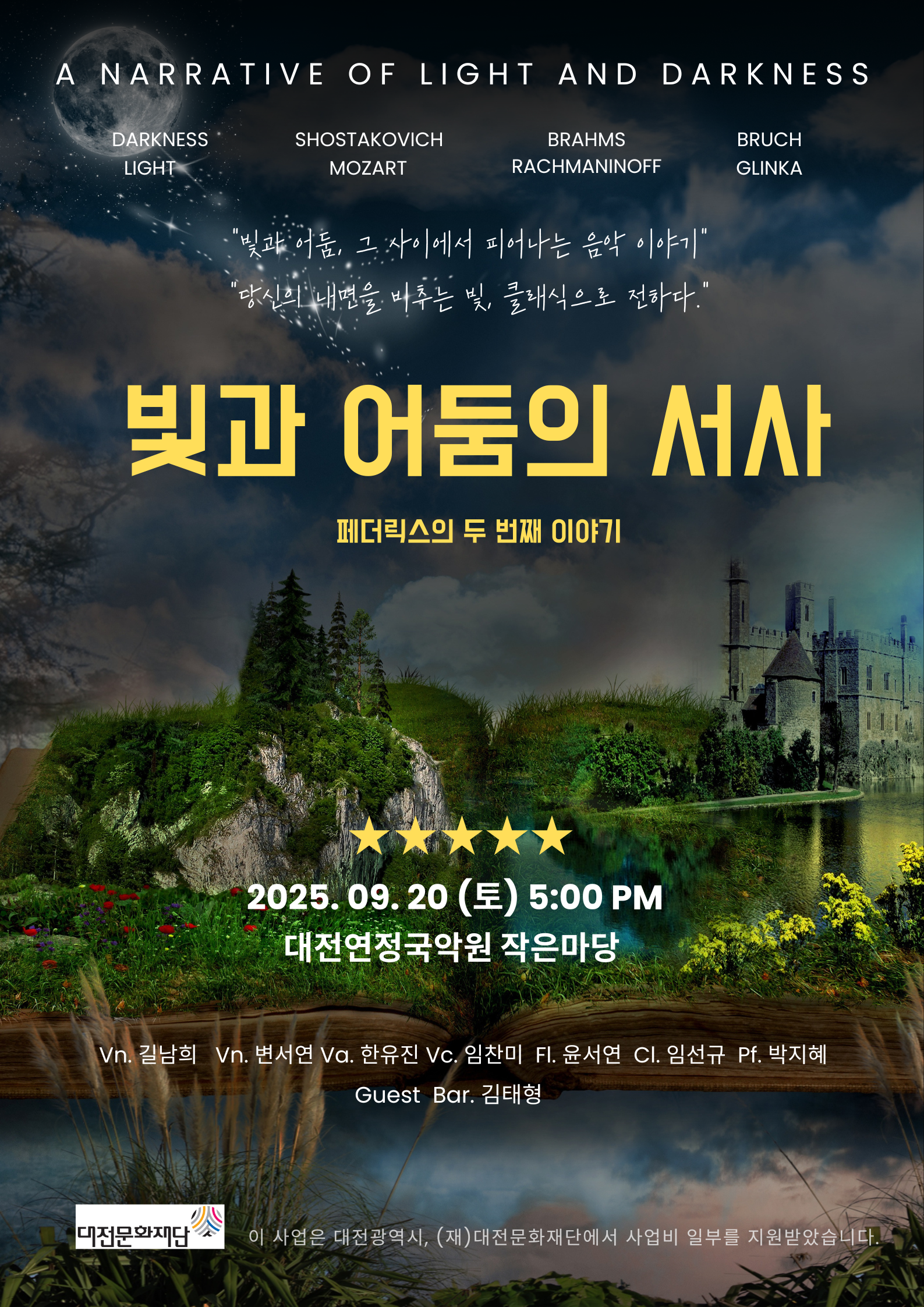 빛과 어둠의 서사 – 음악으로 읽는 인간의 내면