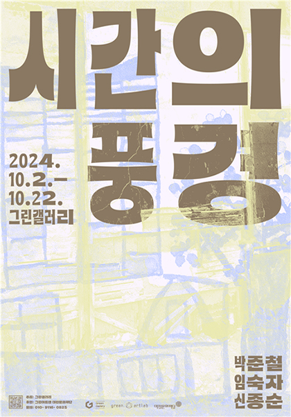 시간의 풍경